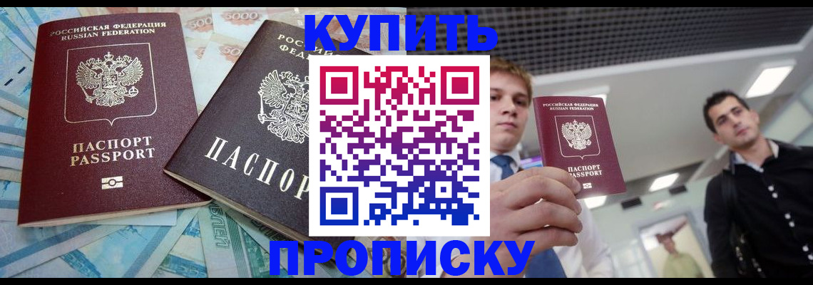 прописка законно в Заречном