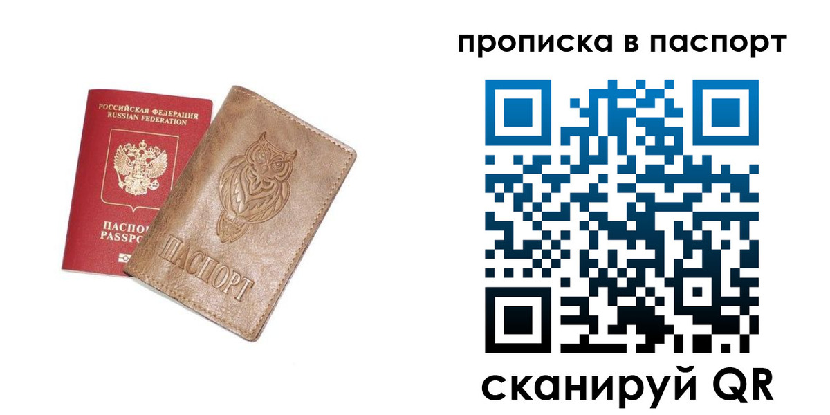 прописка для работы в Заречном