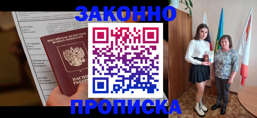 временная регистрация для всех в Заречном