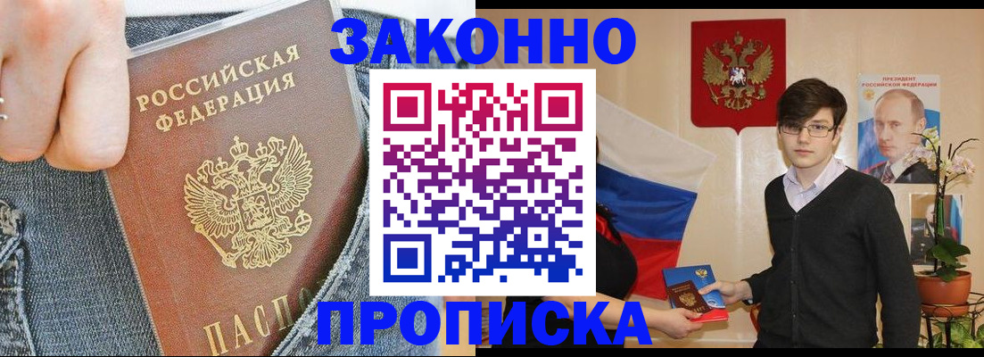 прописка для школы в Заречном